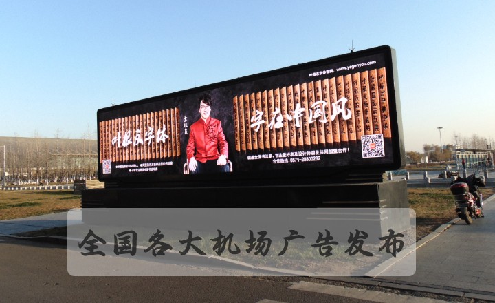 全國各大機場廣告發(fā)布